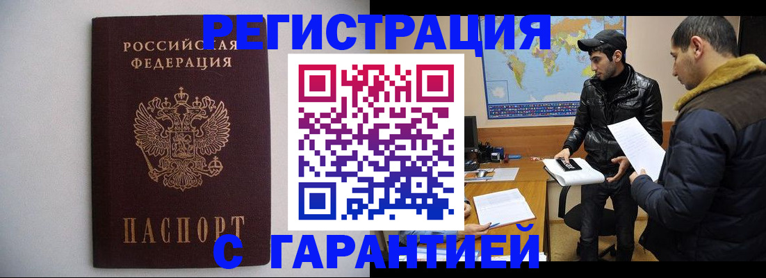 прописка ребенка в Улан-Удэ