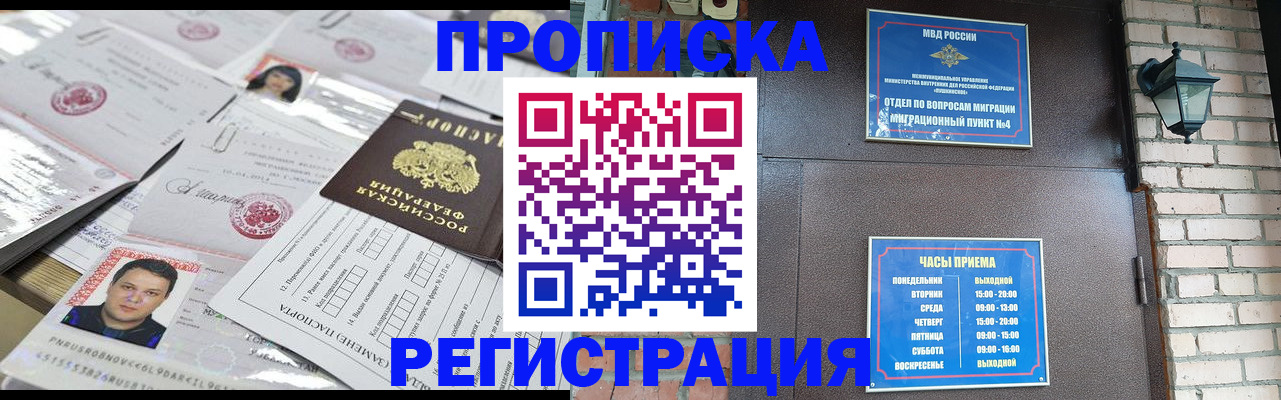 временная регистрация в квартире в Улан-Удэ